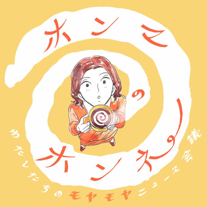 今、絶対に聴くべきポッドキャストを見つけよう「第7回 JAPAN PODCAST AWARDS」受賞作品発表！