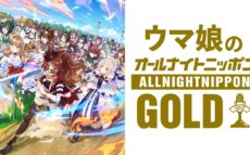 パーソナリティに上田瞳・日笠陽子・松田颯水が登場！『ウマ娘のオールナイトニッポンGOLD』