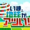 ニッポン放送『いま、地球がアツい！』が「Media is Hope AWARD 2025」シリーズ賞を受賞！