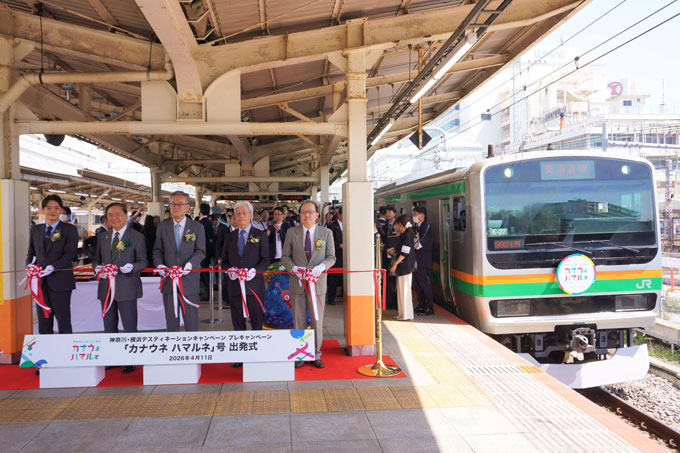 JR横浜駅で行われた「カナウネハマルネ号」出発式