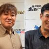 福留孝介、田中幸雄