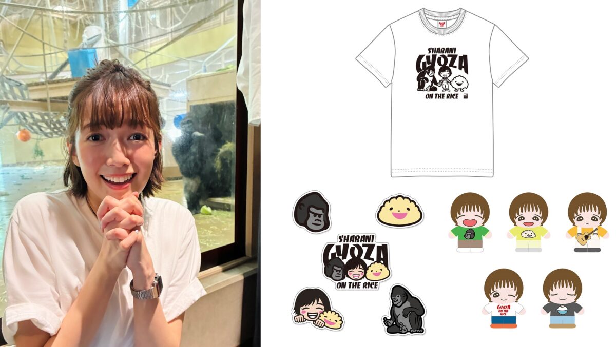 東山動植物園の”イケメンゴリラ”シャバーニと夢のコラボ実現！ 『オールナイトニッポンPODCAST  さとしおあちぇとぺぺ -餃子オンザライス-』