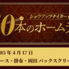 #6 バース・掛布・岡田(阪神)バックスクリーン3連発