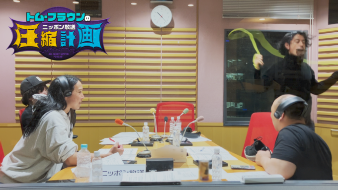 トム・ブラウン、斎藤工