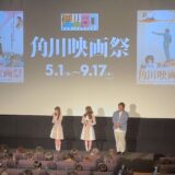 『時をかける少女 ４Kデジタル修復版』先行上映会より