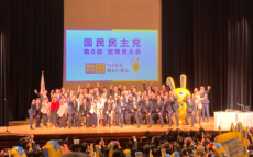 埋没か？ 脱皮か？ 国民民主党の今後