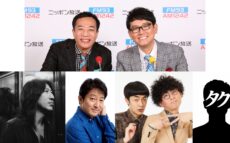 ナイツ、GLAY・TAKURO、辰巳琢郎、たくろう、某タクロウ