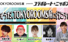 「コラボレートニッポン」5月のコラボパートナーはニッポン放送も出展するTOKYOROOMS展！