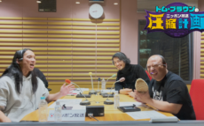 俳優・斎藤工が2週連続ゲスト出演！「オールナイトニッポンPODCAST トム・ブラウンのニッポン放送圧縮計画」