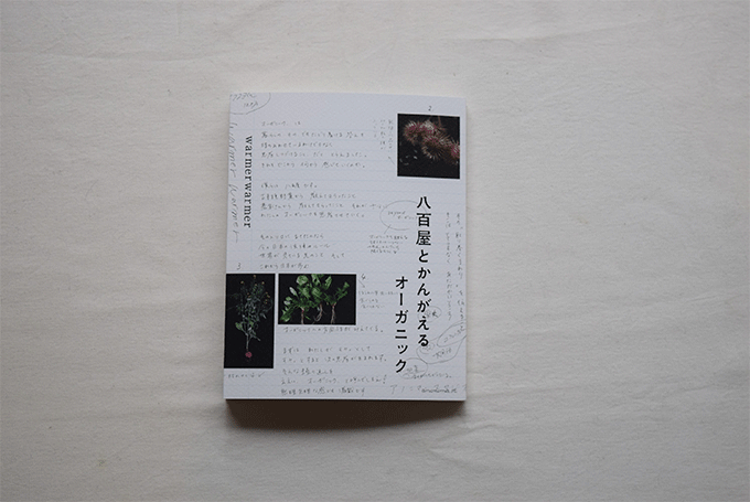 形はバラバラ、でも異常にうまい。農家が守り続ける「古来種野菜」とは