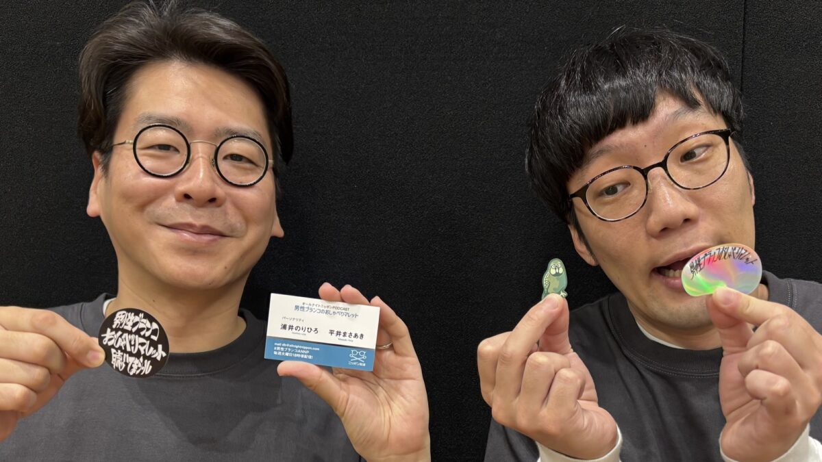 初の番組グッズ発売開始！『オールナイトニッポンPODCAST 男性ブランコのおしゃべりマレット』
