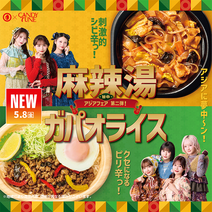 5月のHotto Mottoは『旨辛アジアフェア! 麻辣湯＆ガパオ』やよい軒は『大豆ミート定食をリニューアル』