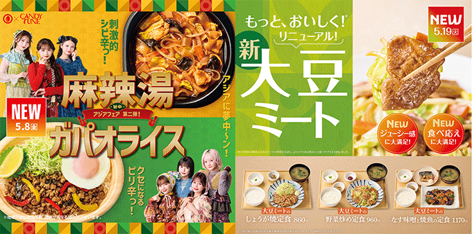 5月のHotto Mottoは『旨辛アジアフェア! 麻辣湯＆ガパオ』やよい軒は『大豆ミート定食をリニューアル』