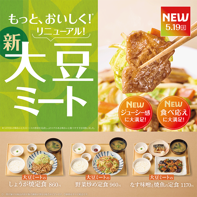 5月のHotto Mottoは『旨辛アジアフェア! 麻辣湯＆ガパオ』やよい軒は『大豆ミート定食をリニューアル』