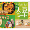 5月のHotto Mottoは『旨辛アジアフェア! 麻辣湯＆ガパオ』やよい軒は『大豆ミート定食をリニューアル』