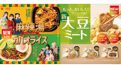 5月のHotto Mottoは『旨辛アジアフェア! 麻辣湯&ガパオ』やよい軒は『大豆ミート定食をリニューアル』
