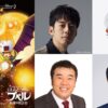 西野亮廣（キングコング）、カジサック（キングコング梶原雄太）、堤下敦（インパルス）、博多大吉（博多華丸・大吉）