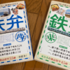 書評・鉄道旅のバイブル、そして駅弁文化の「近現代史」