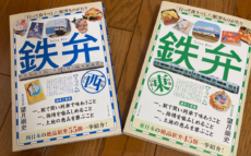 書評・鉄道旅のバイブル、そして駅弁文化の「近現代史」