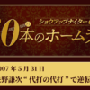 #18 矢野謙次(巨人) “代打の代打”で逆転満塁HR