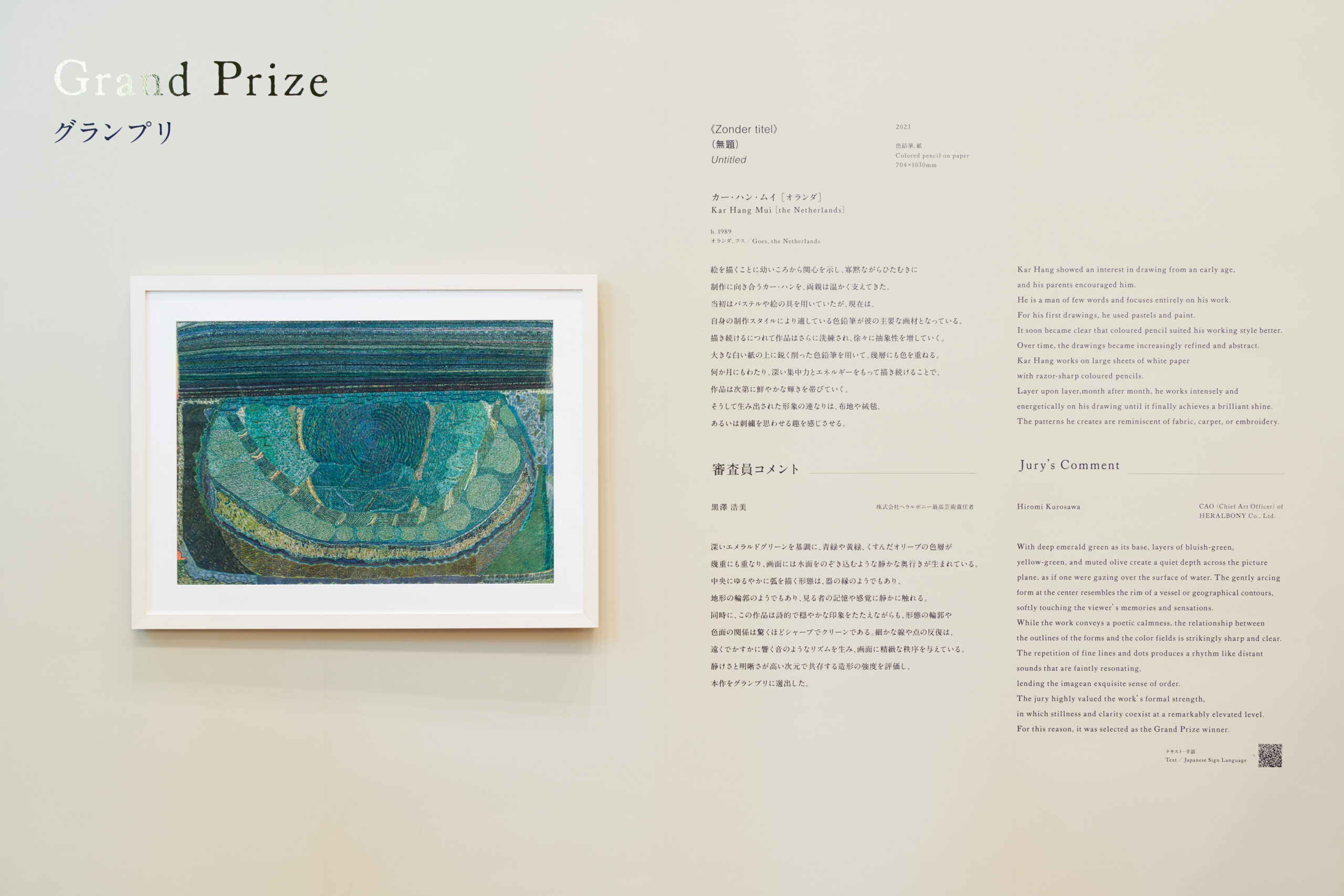 国際アートアワード「HERALBONY Art Prize 2026 Exhibition Presented by 東京建物|Brillia」カー・ハン・ムイ氏《無題》が2,943点からグランプリに