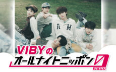 BTSやTXTを発掘したプロデューサーが手掛ける新星が初登場!『VIBYのオールナイトニッポン0(ZERO)』