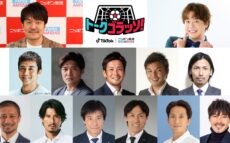 世界を知るサッカーレジェンドたちが熱く語り合う配信番組が誕生！『トークゴラッソ！』
