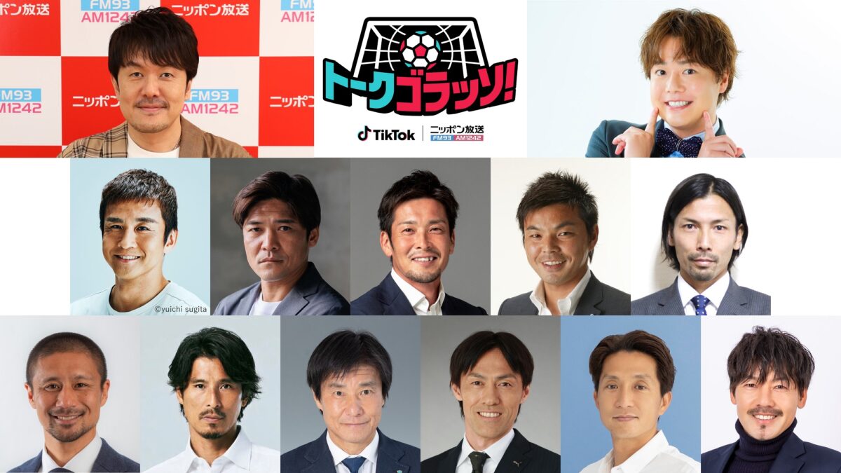 世界を知るサッカーレジェンドたちが熱く語り合う配信番組が誕生！『トークゴラッソ！』