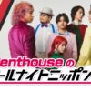 6人組“シティソウル”バンド・Penthouseが初登場！『Penthouseのオールナイトニッポン0(ZERO)』