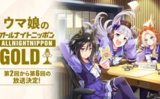 7月以降、隔月での放送が決定！ 『ウマ娘のオールナイトニッポンGOLD』