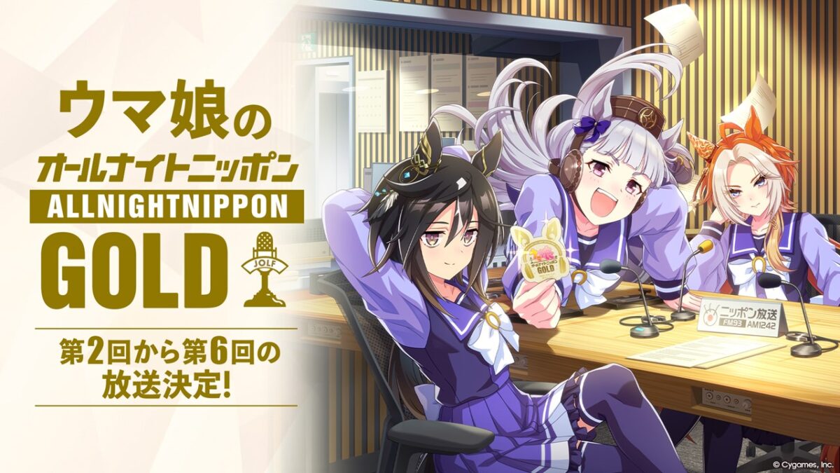 7月以降、隔月での放送が決定！ 『ウマ娘のオールナイトニッポンGOLD』