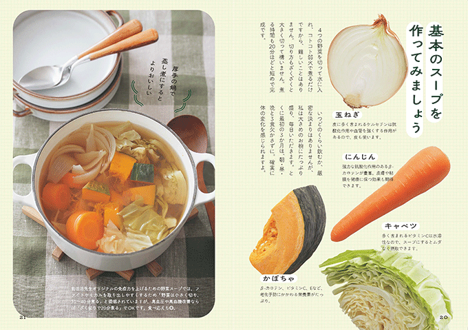 「サラダより野菜スープ」83歳現役医師が実践する毎日の健康習慣