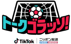 ニッポン放送とTikTokのコラボ番組『トークゴラッソ!』 後半戦の出演者発表、田中マルクス闘莉王も登場!