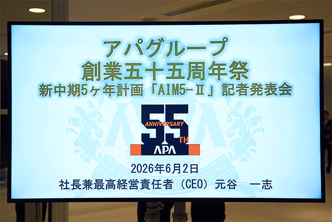元谷一志社長兼 CEO、2026年5月発表のアパグループ新中期5ヶ年計画『AIM5-II』に意欲「さらに進化した姿を皆様にお見せしたい」