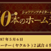 #20 ボブ・ホーナー（ヤクルト）衝撃の2試合4発デビュー