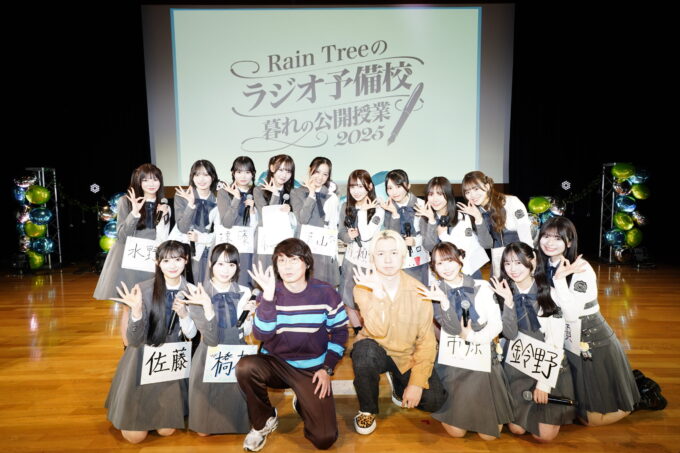 『Rain Treeのラジオ予備校“暮れの公開授業2025”』