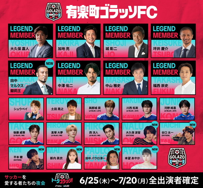 ニッポン放送とTikTokのコラボ番組『トークゴラッソ!』 後半戦の出演者発表、田中マルクス闘莉王も登場!