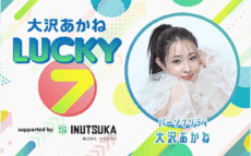 7月23日(木)に番組3回目となる公開収録が決定!ゲストにSWEET STEADYが登場!『大沢あかね LUCKY 7』