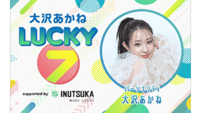 7月23日(木)に番組3回目となる公開収録が決定！ゲストにSWEET STEADYが登場！『大沢あかね LUCKY 7』