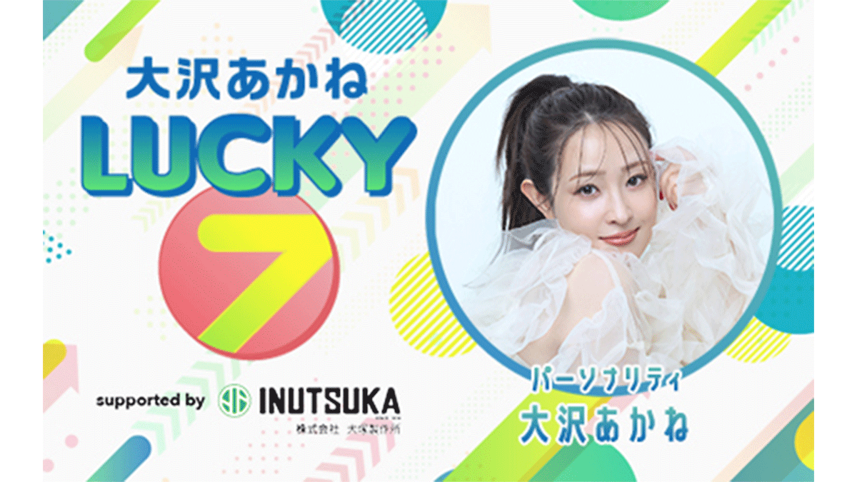 7月23日(木)に番組3回目となる公開収録が決定！ゲストにSWEET STEADYが