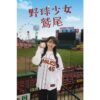 「乃木坂46のオールナイトニッポン」で誕生した名物キャラ「鷲尾さん」が完全オリジナルドラマとして実写化！