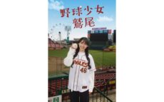 「乃木坂46のオールナイトニッポン」で誕生した名物キャラ「鷲尾さん」が完全オリジナルドラマとして実写化!