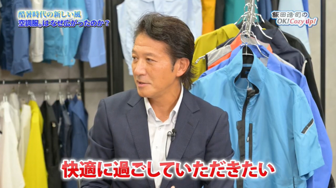 株式会社空調服・代表取締役 社長の市ヶ谷透氏
