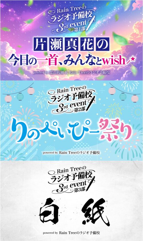 番組イベント第3弾も決定！Rain Tree遠藤莉乃が考える“りのぺぃぴー”、そしてメンバー“ぺぃぴー化”とは？