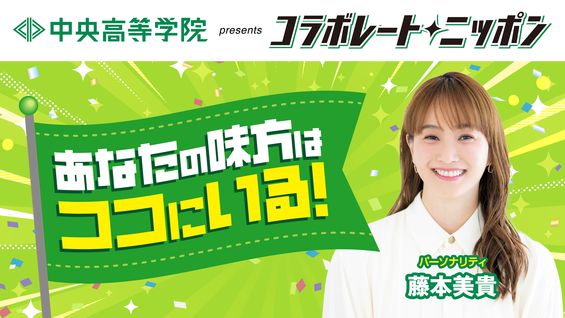 藤本美貴が“中学・高校時代の味方”エピソードを紹介!「あなたの味方はココにいる!」