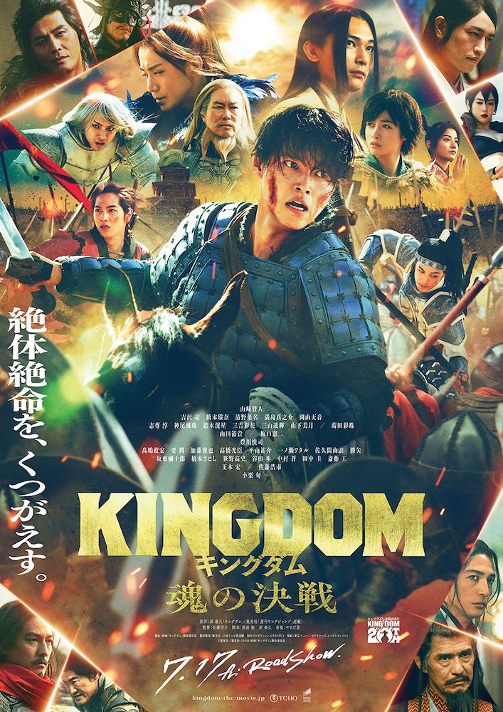『キングダム 魂の決戦』山﨑賢人×山田裕貴、魂がぶつかり合う戦いに感涙！