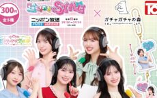 番組コラボ商品第3弾！『超ときめき♡STYLE』×「ガチャガチャの森」