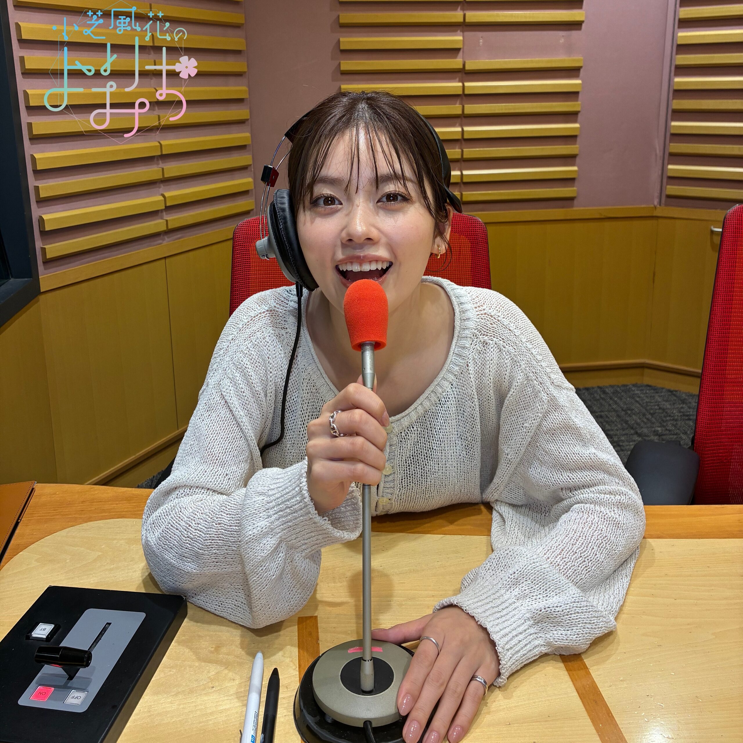 “一粒万倍日”に初回配信!小芝風花、リスナーのメールに共感