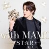 宮野真守が憧れの”スター”たちと贈る、一夜限りのスペシャルステージ「with MAMO～STAR～」