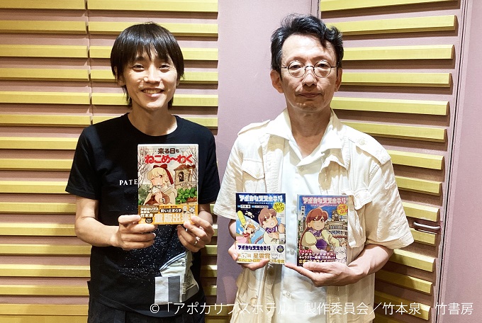 8月は「アポカリプスホテルぷすぷす」竹本泉がゲスト出演!『マンガのラジオ』